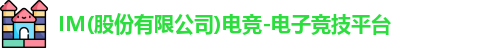 im电竞